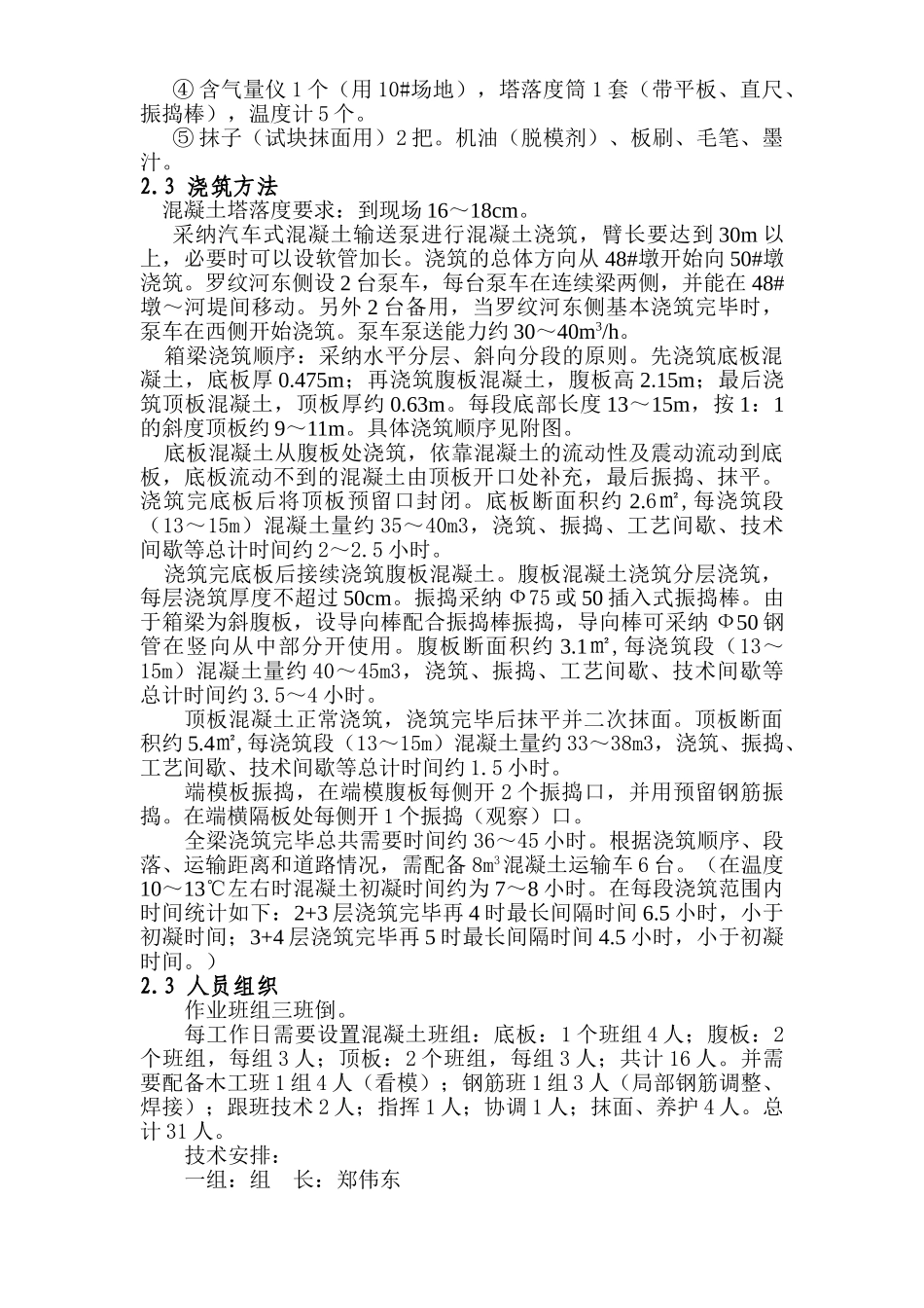 连续梁浇筑安排-_第2页