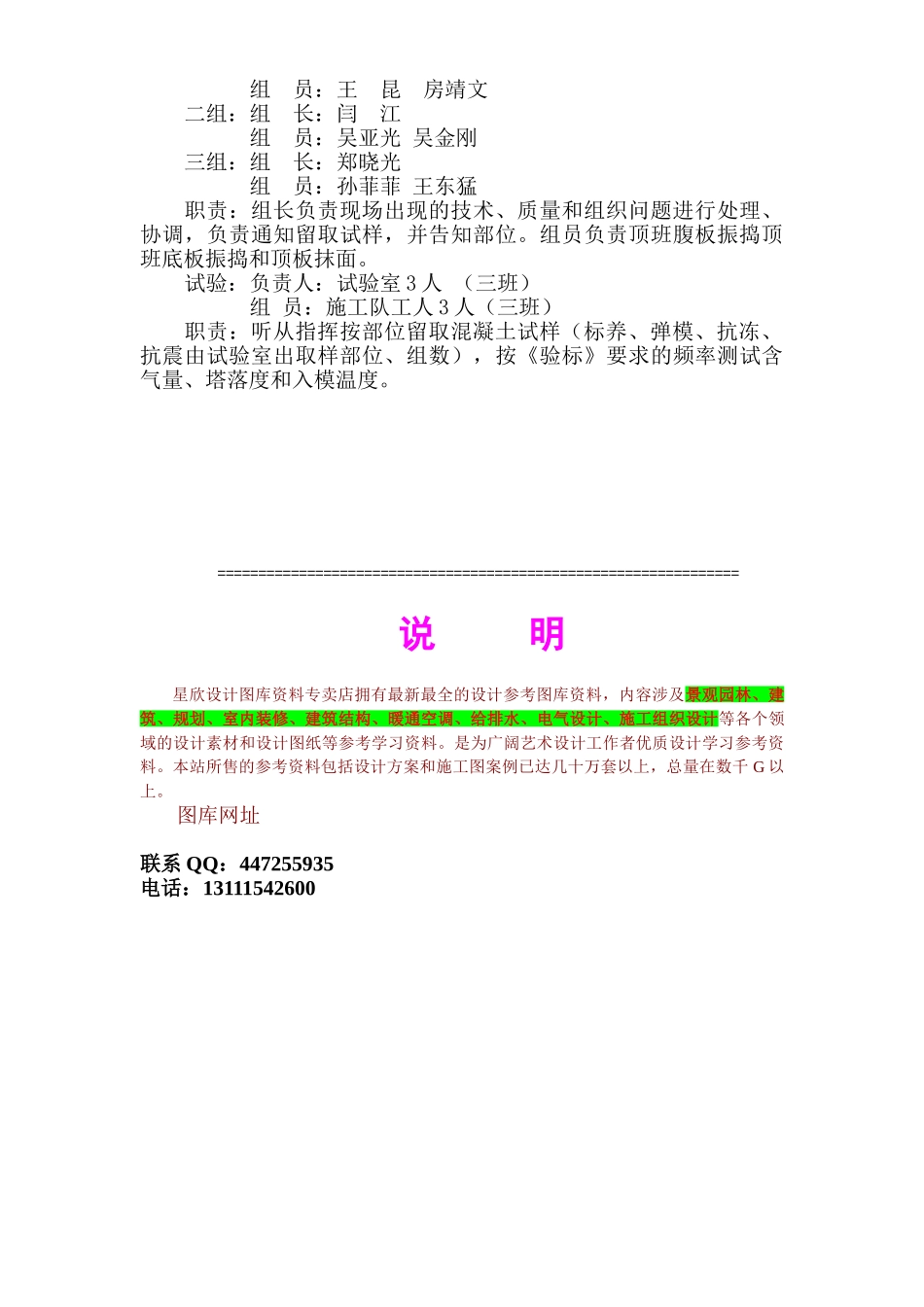 连续梁浇筑安排-_第3页