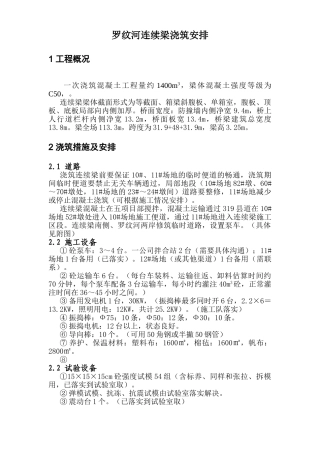 连续梁浇筑安排-