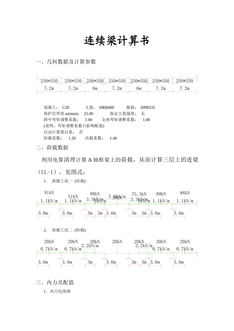 连续梁课程设计计算书_第1页