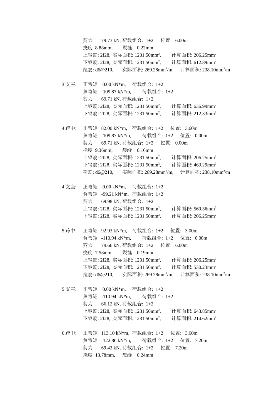 连续梁课程设计计算书_第3页