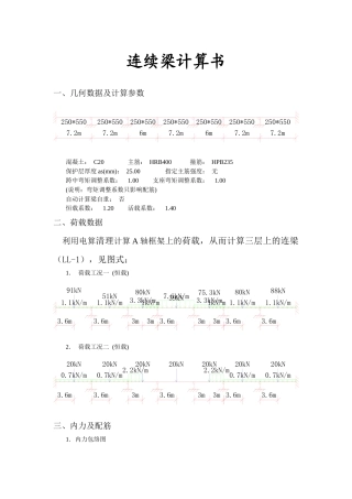 连续梁课程设计计算书
