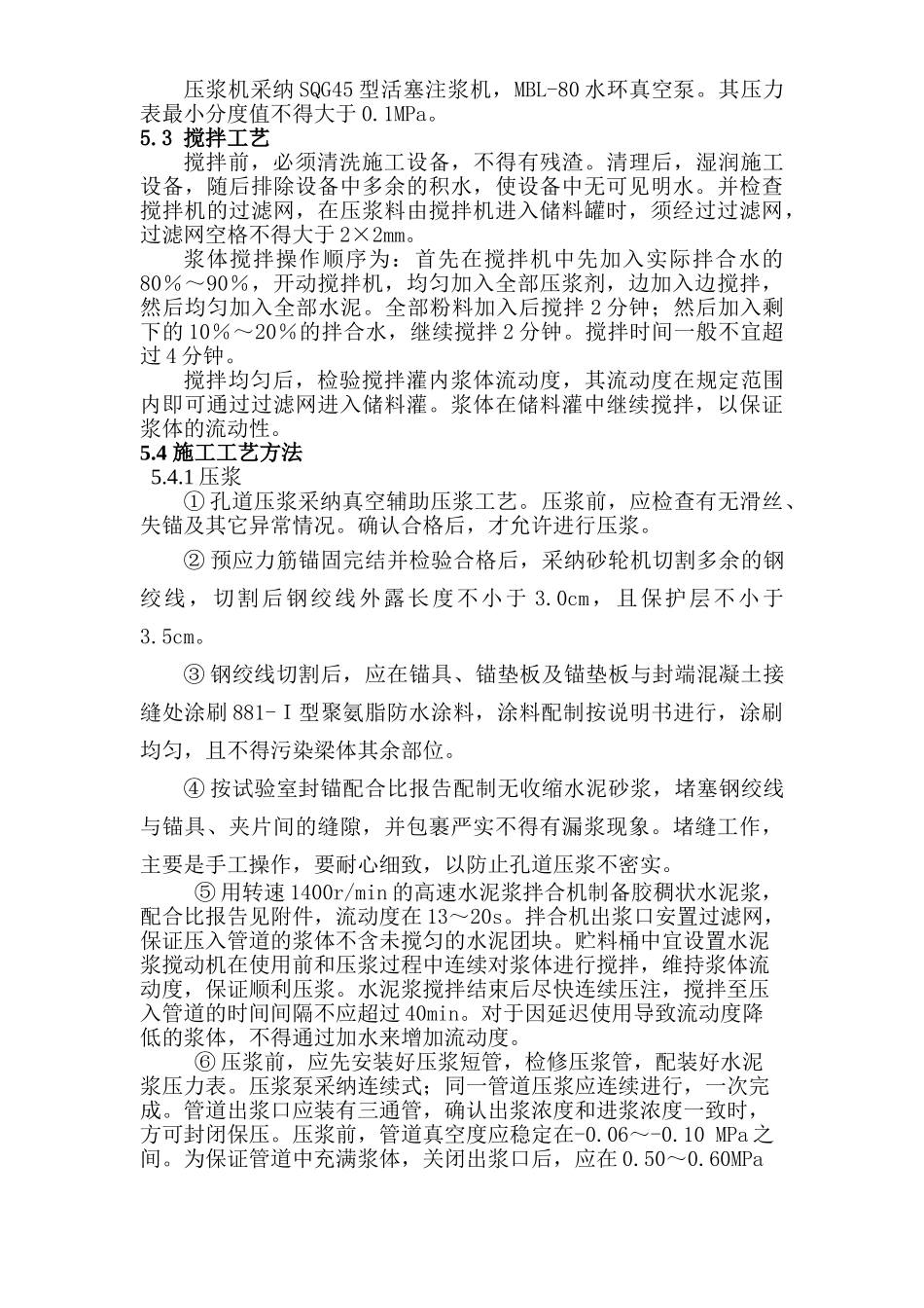 连续梁注浆及封端技术交底_第2页