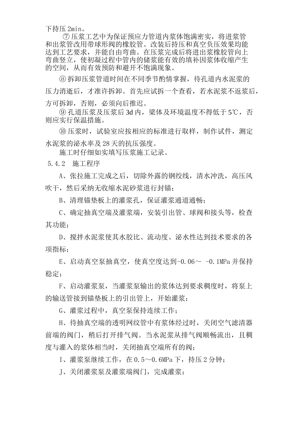 连续梁注浆及封端技术交底_第3页