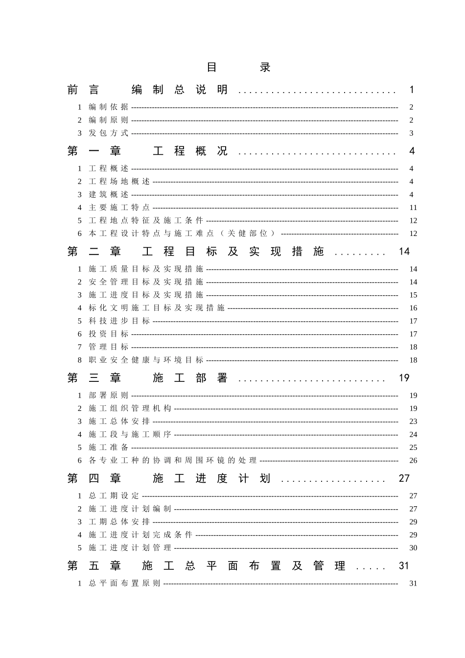 连锁酒店机电工程施工组织设计199页_第1页
