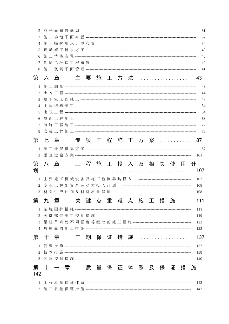 连锁酒店机电工程施工组织设计199页_第2页