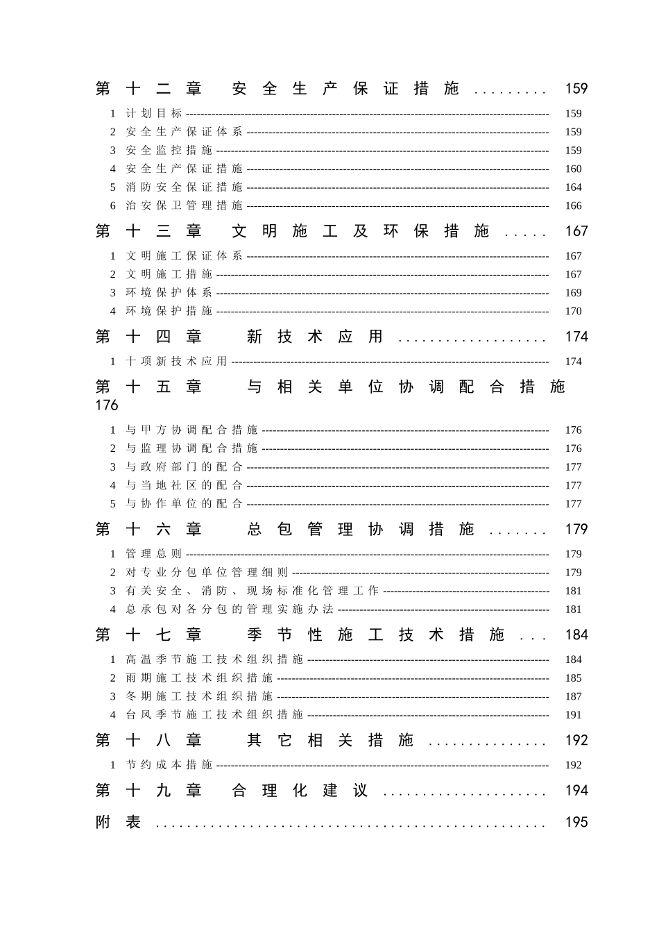 连锁酒店机电工程施工组织设计199页_第3页