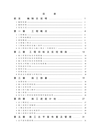 连锁酒店机电工程施工组织设计199页