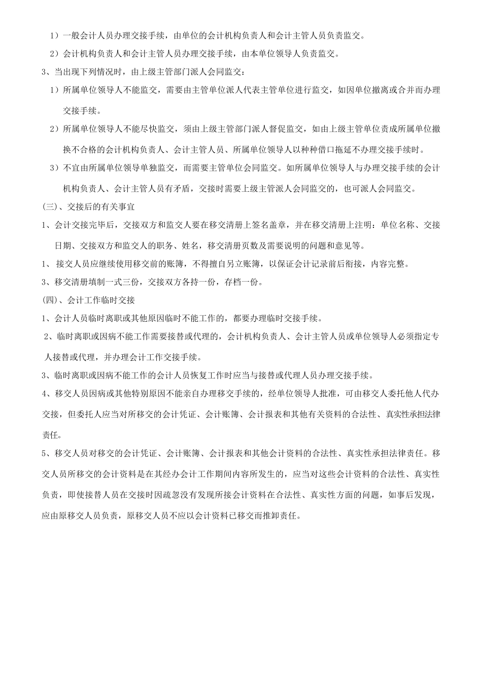 连锁餐饮管理会计交接管理制度_第2页