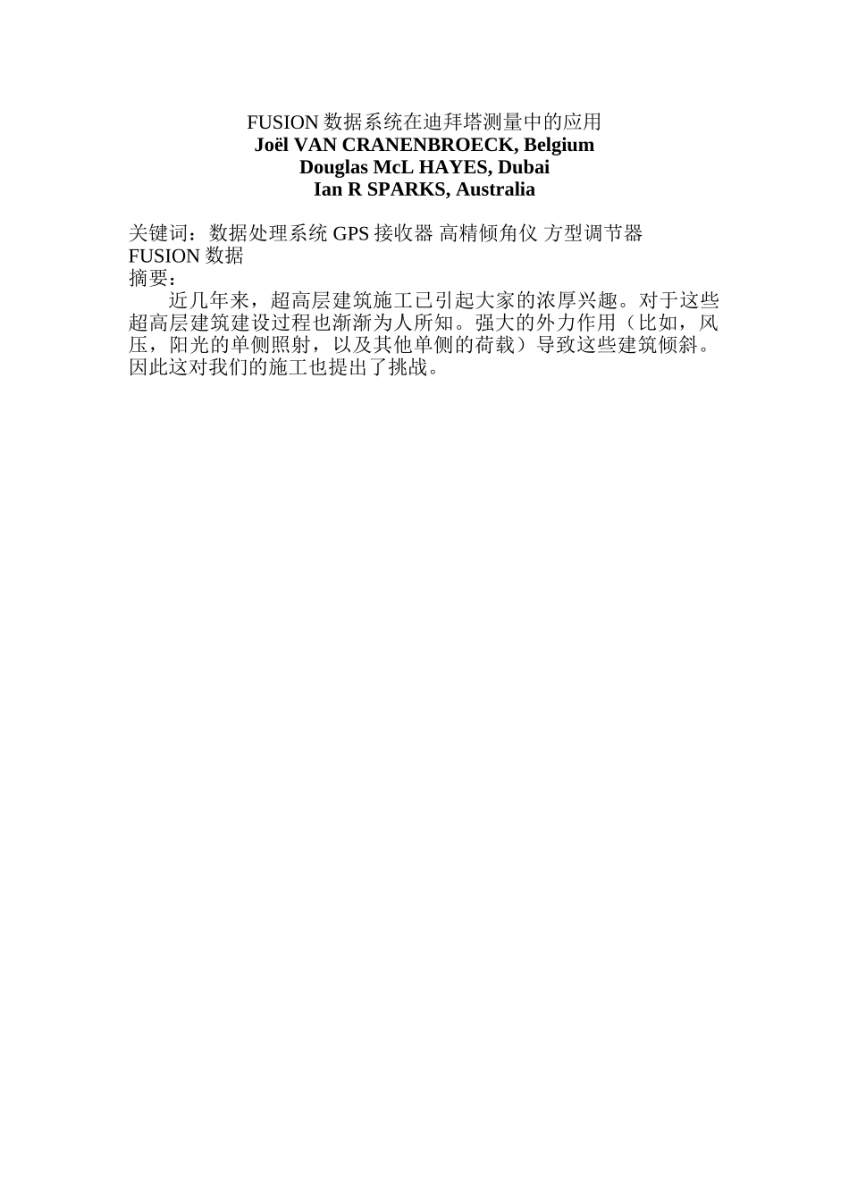 迪拜塔广场测量施工方案_第1页