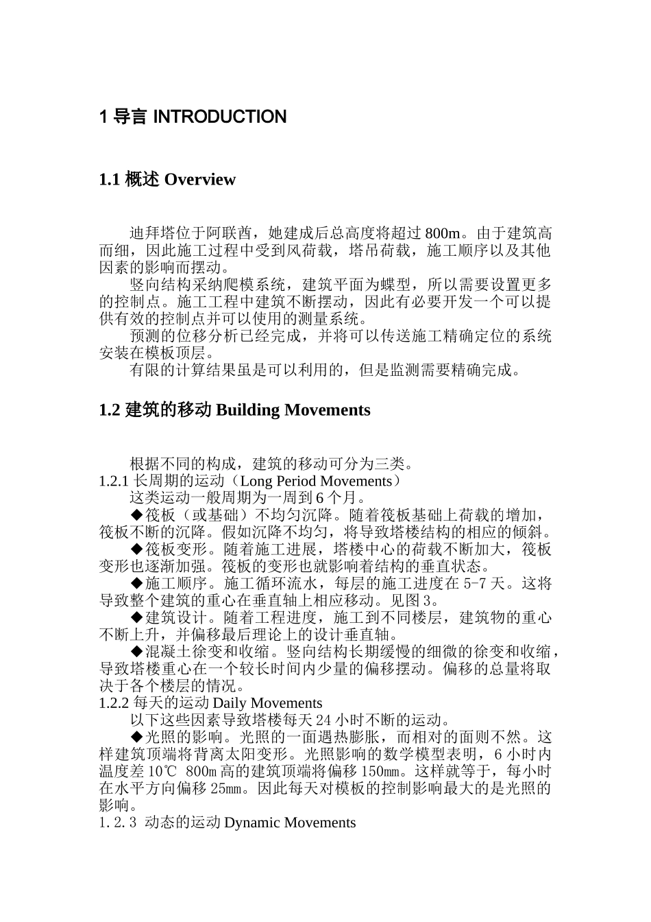 迪拜塔广场测量施工方案_第2页