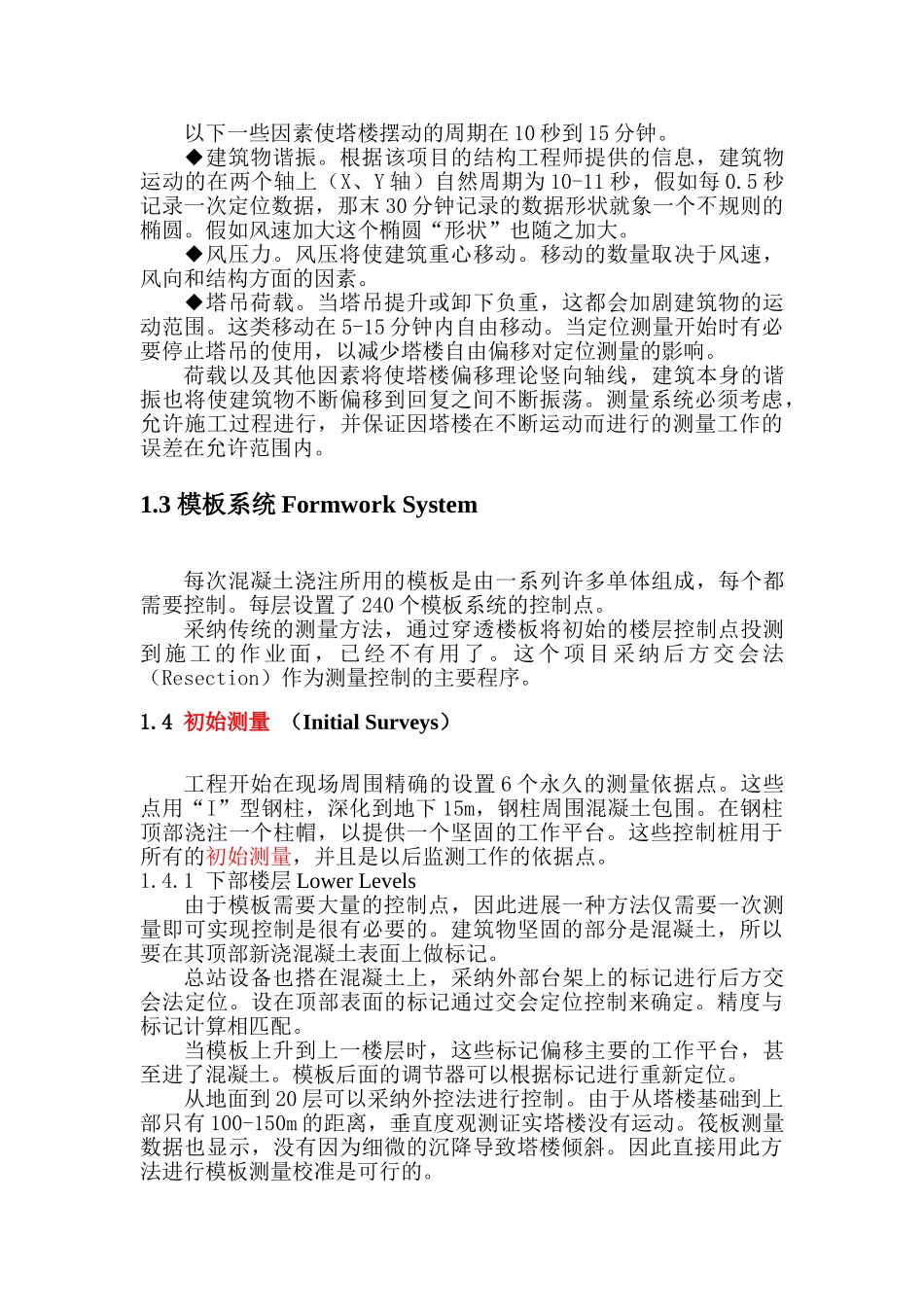 迪拜塔广场测量施工方案_第3页