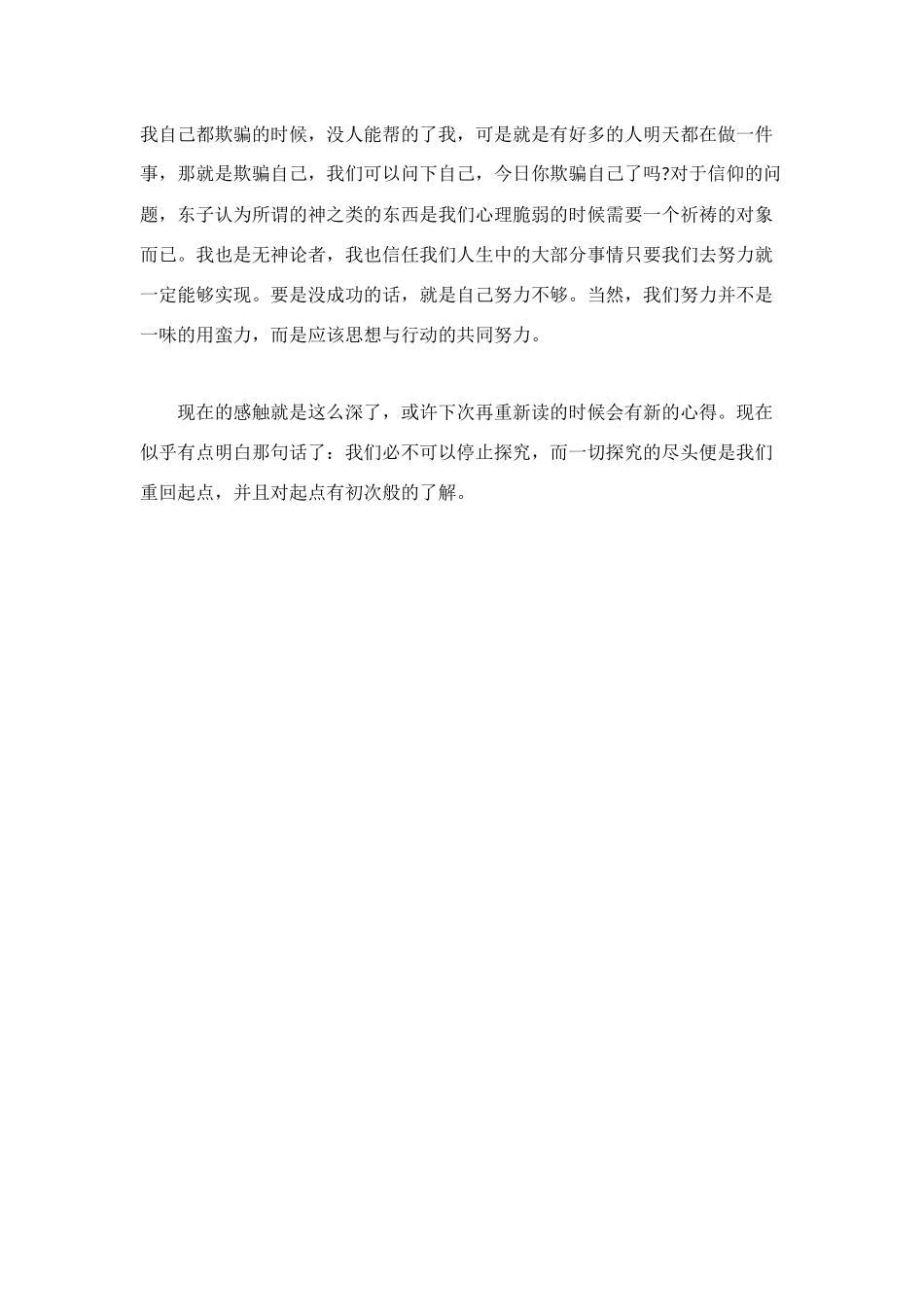 迟到的间隔年读后感_第2页