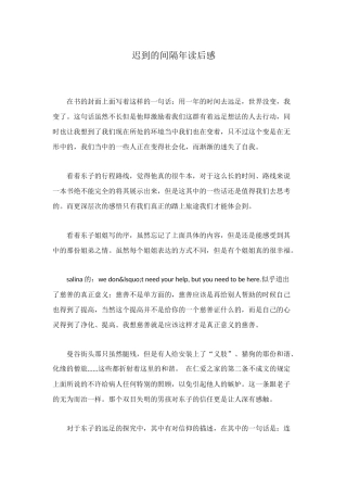 迟到的间隔年读后感