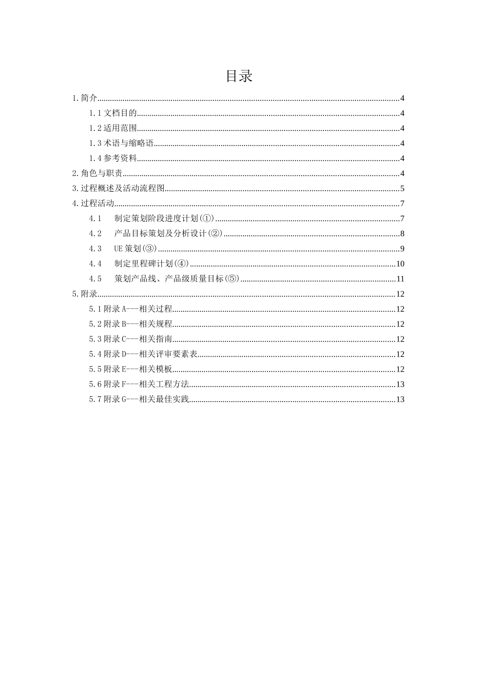 迭代开发策划过程_第3页