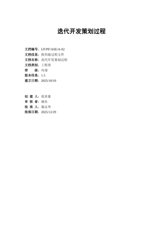 迭代开发策划过程