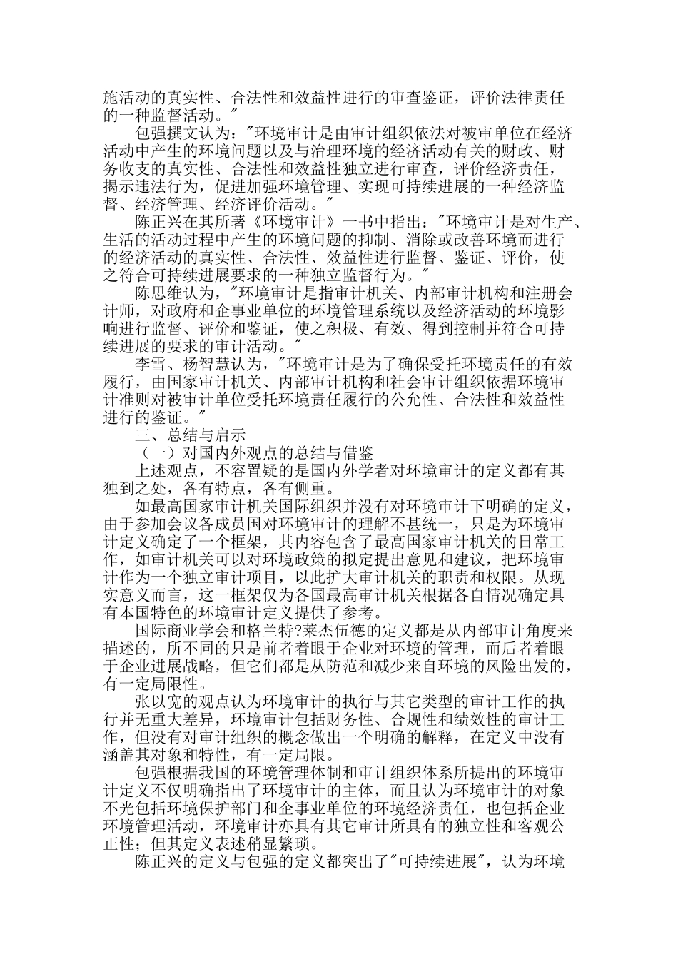 述评环境审计的定义_第2页