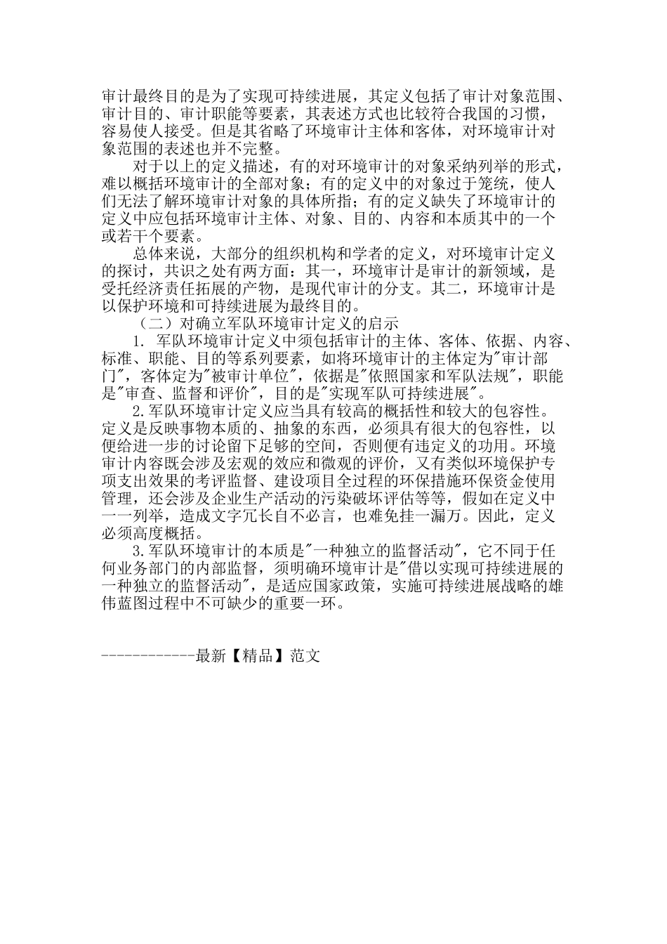 述评环境审计的定义_第3页