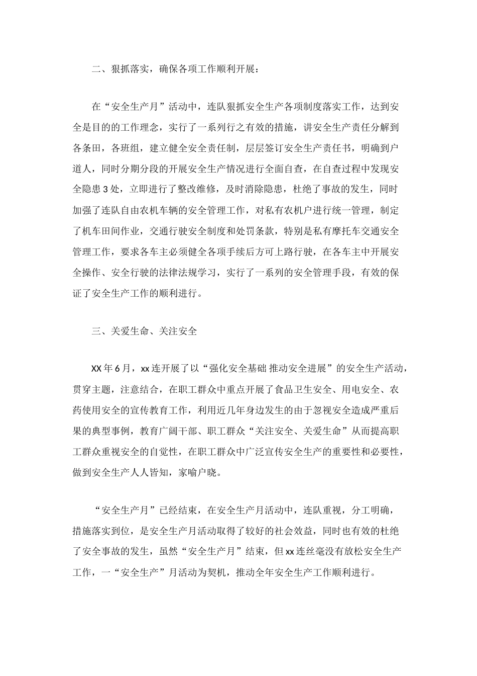 连队“安全生产月”活动总结_第2页