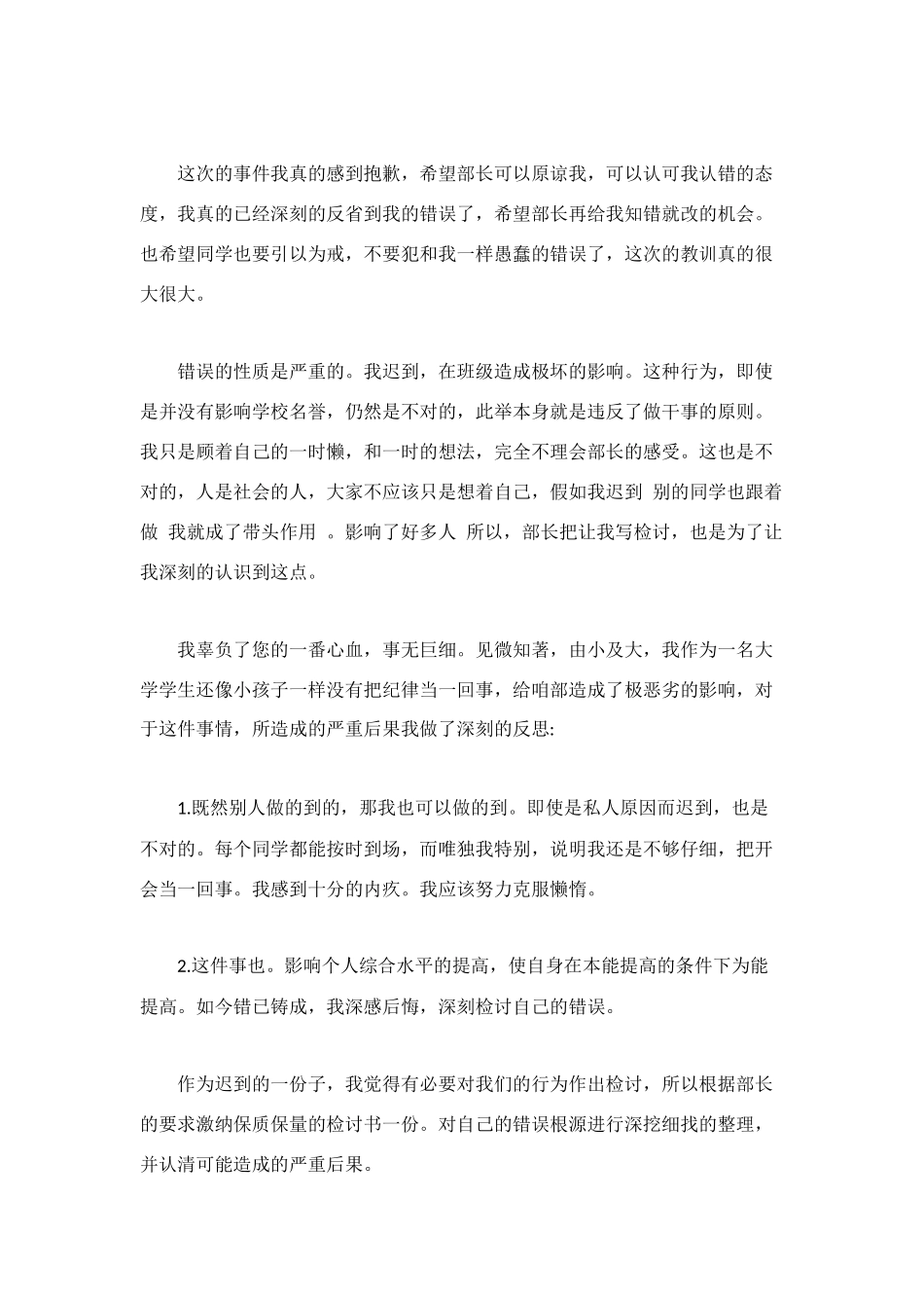 迟到检讨书范文1000字_第2页