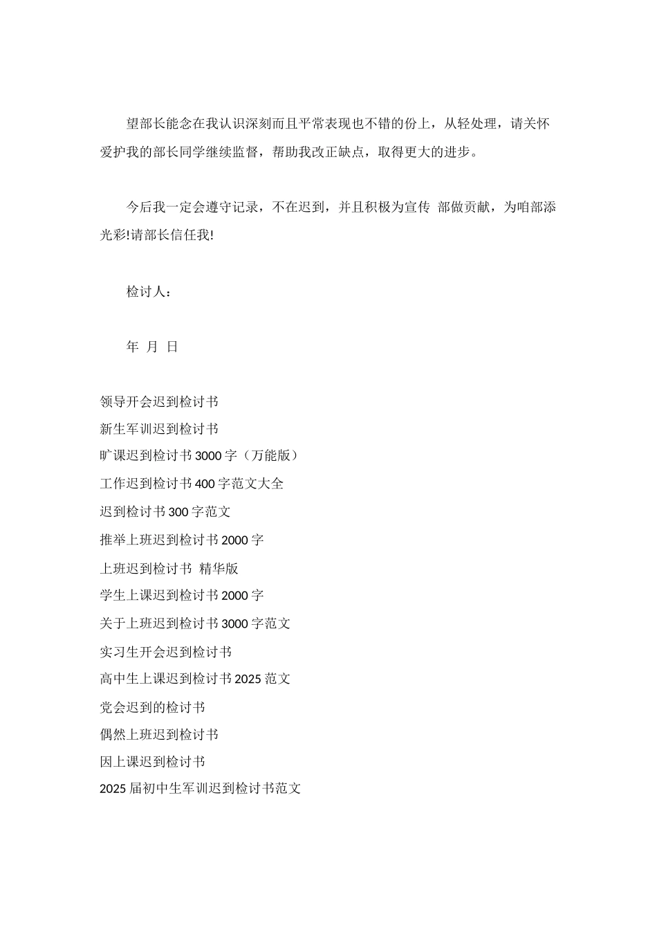 迟到检讨书范文1000字_第3页