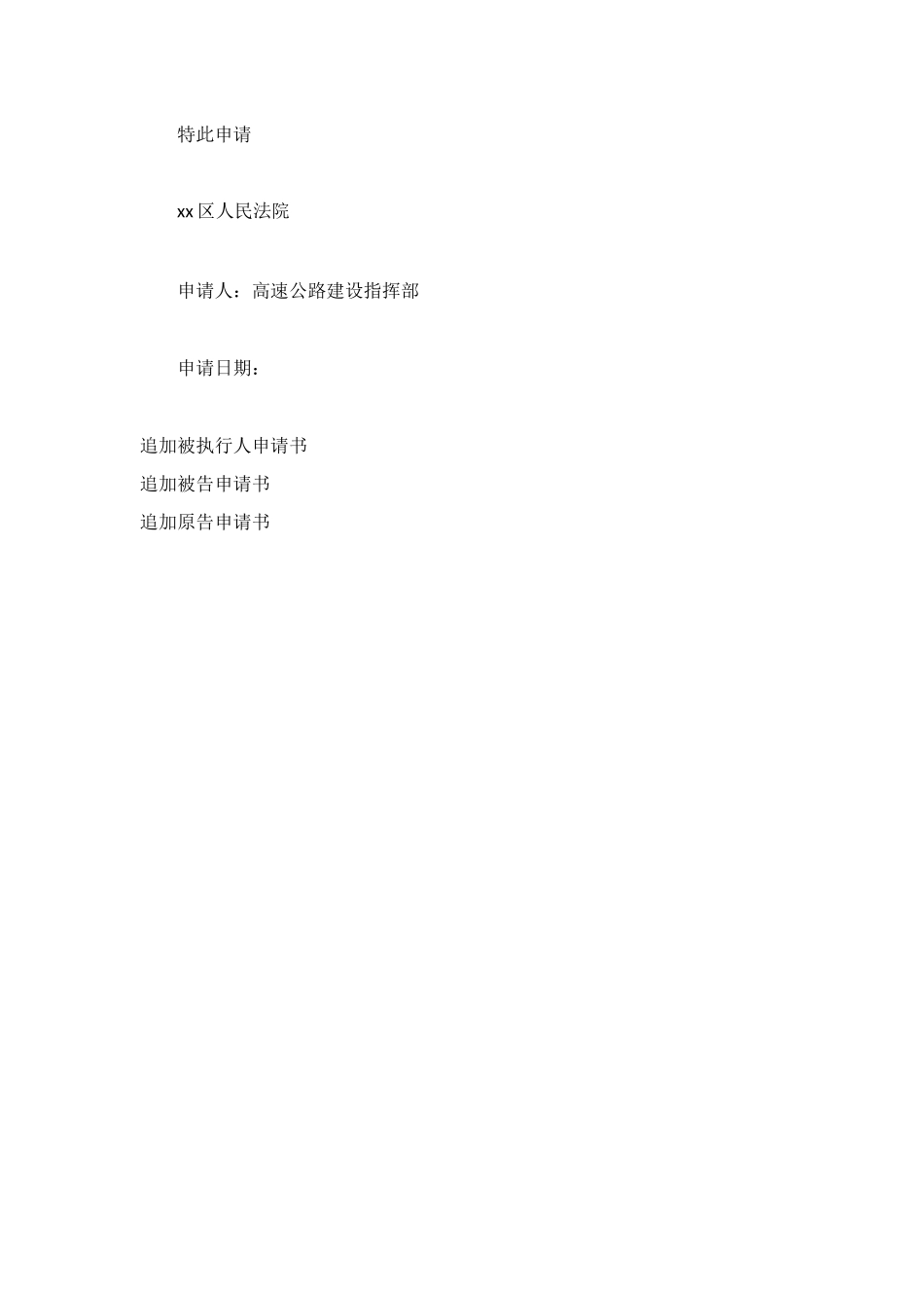 追加当事人申请书_第2页