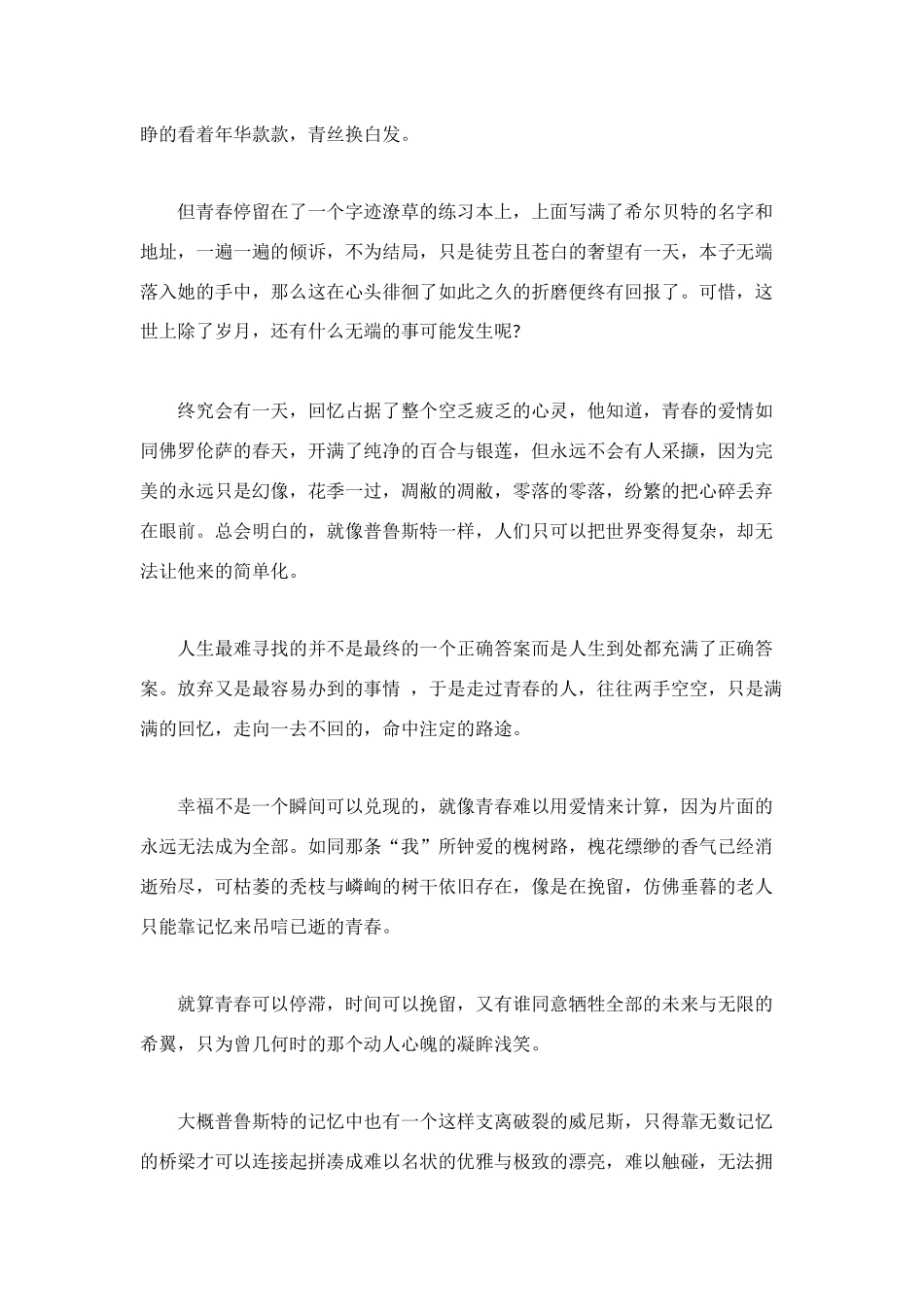 追忆似水年华读书笔记800字_第2页