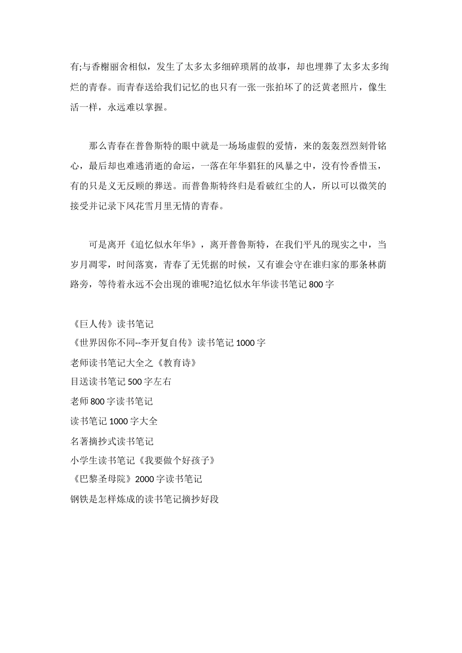 追忆似水年华读书笔记800字_第3页