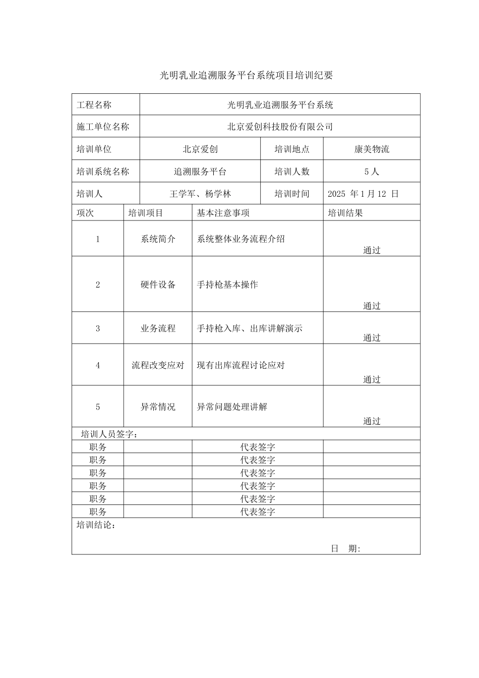 追溯服务平台培训纪要_第1页