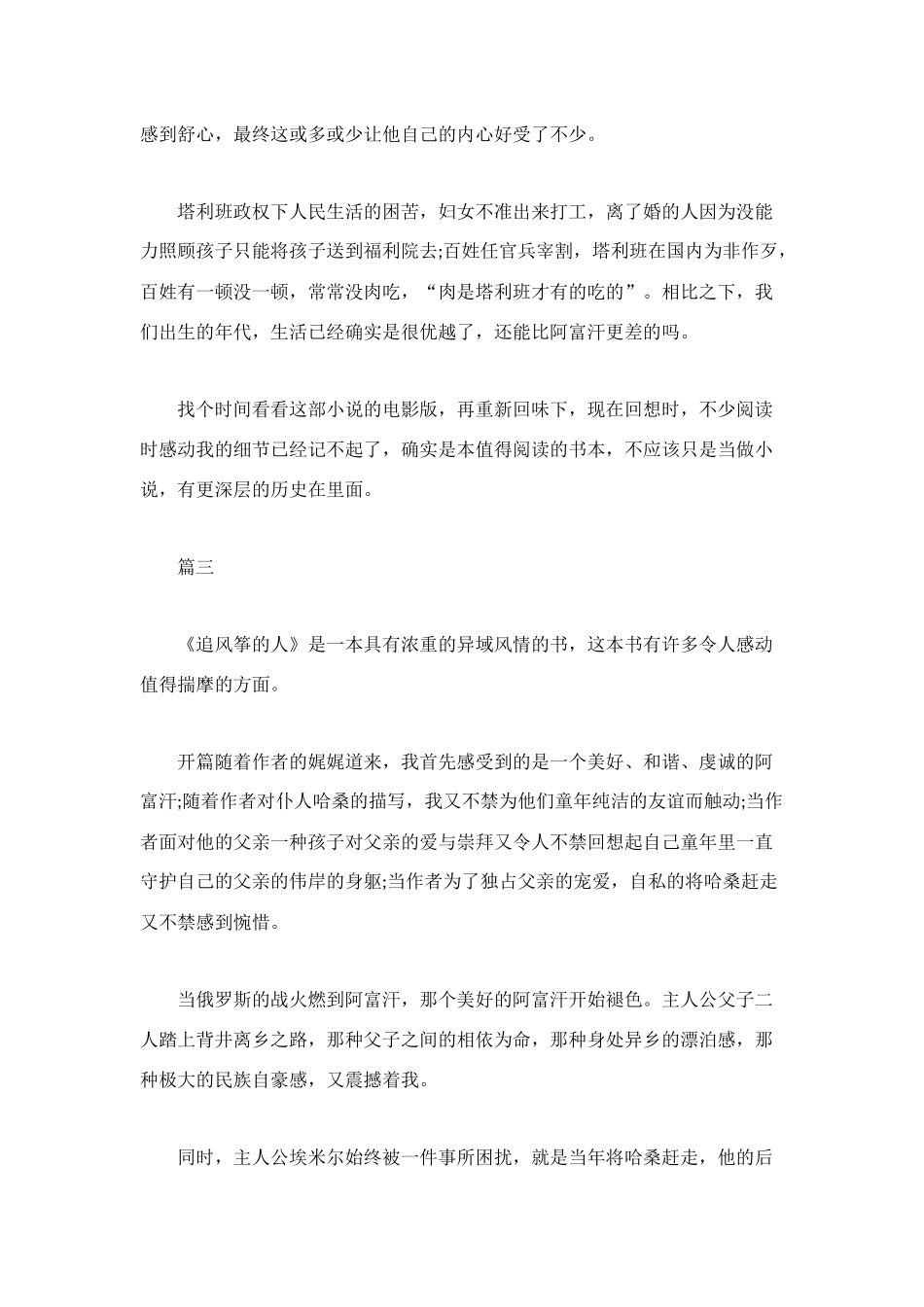 追风筝的人读后感500字_第3页