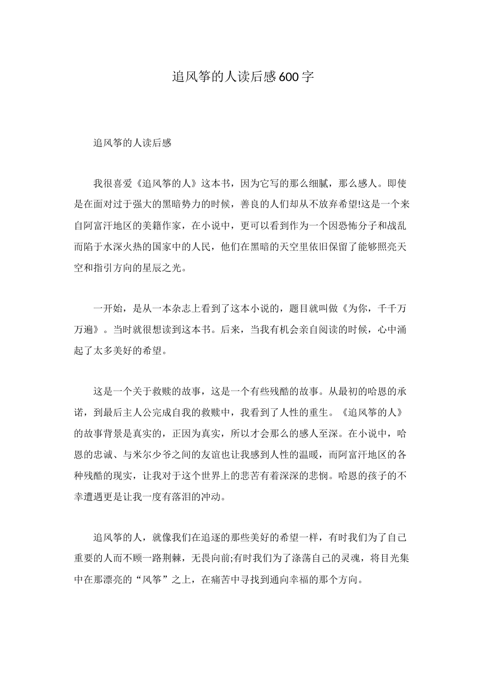 追风筝的人读后感600字_第1页