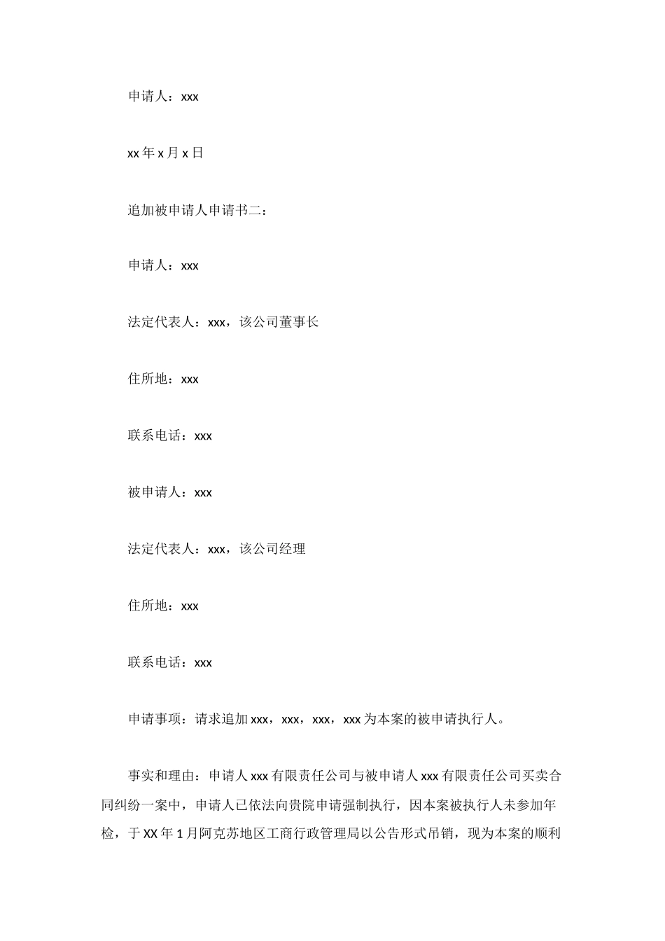 追加被申请人申请书_第2页