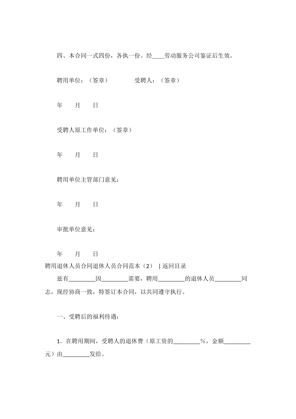 退休人员合同范本4篇_第2页