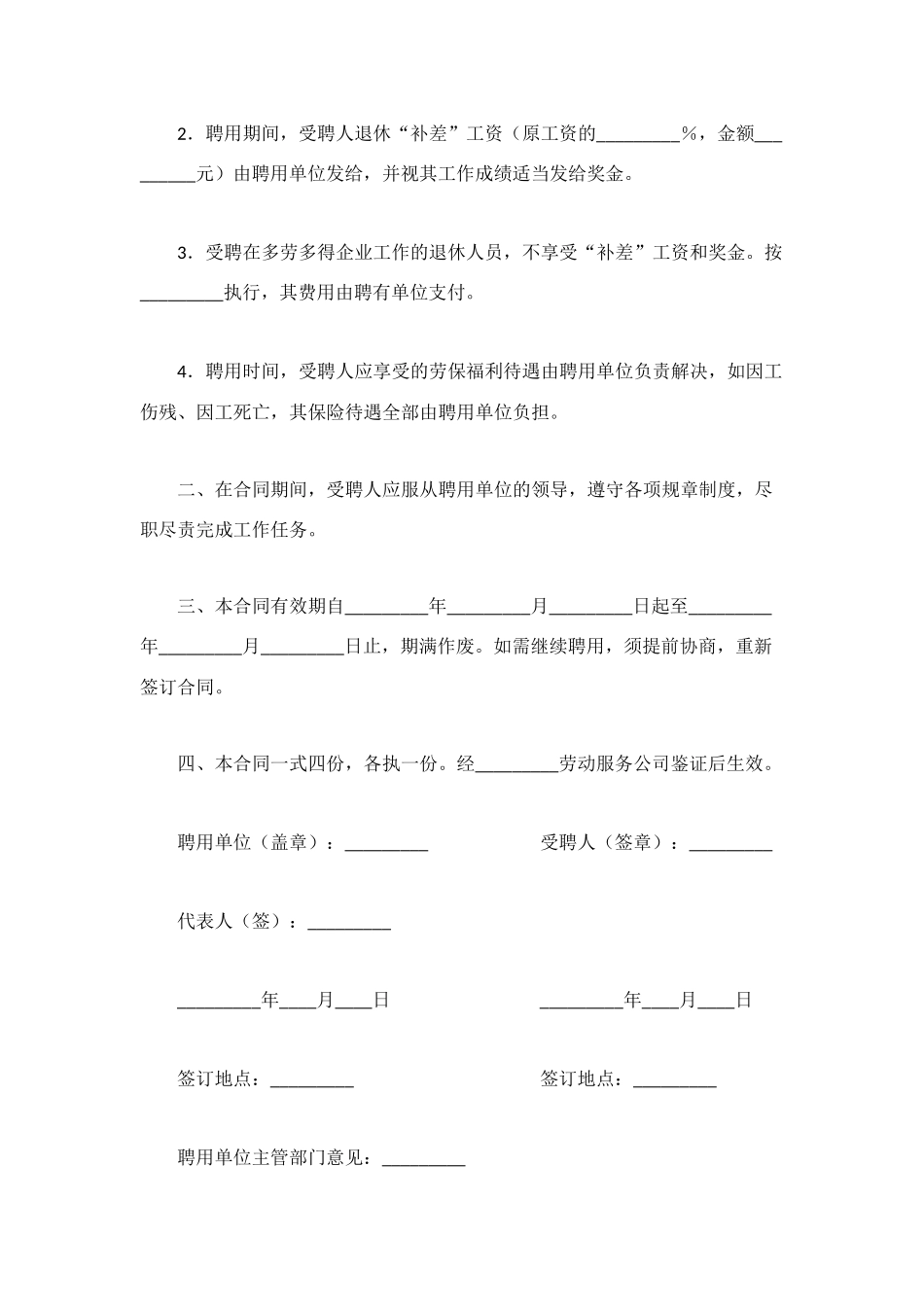 退休人员合同范本4篇_第3页