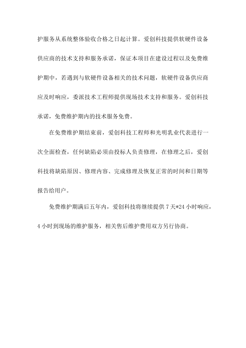 追溯服务平台应急预案-_第2页