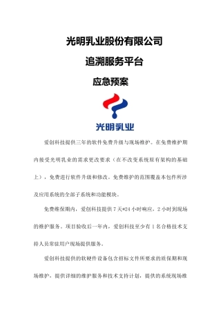 追溯服务平台应急预案-