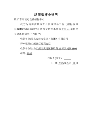 退图纸押金说明