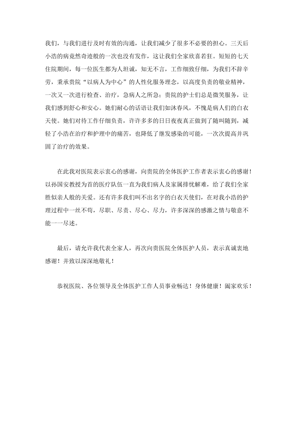 退休老人给医院的感谢信_第2页