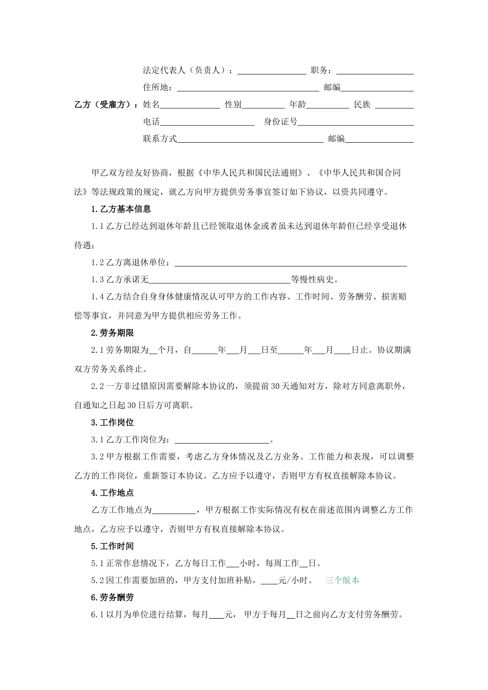 退休返聘协议-注释版_第3页