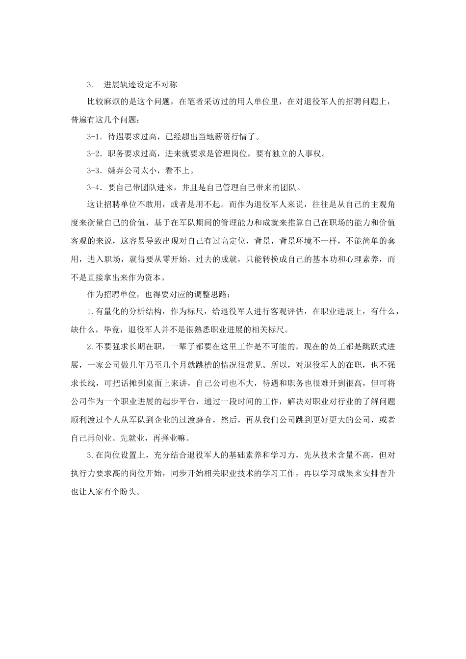 退役军人就业的三个不对称_第2页