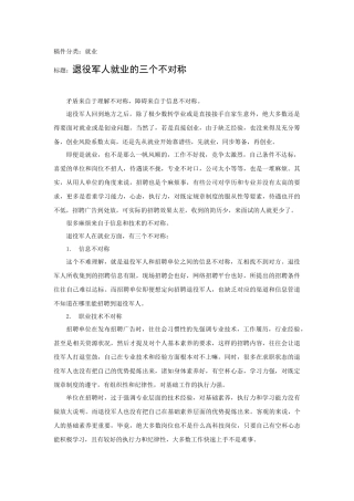 退役军人就业的三个不对称