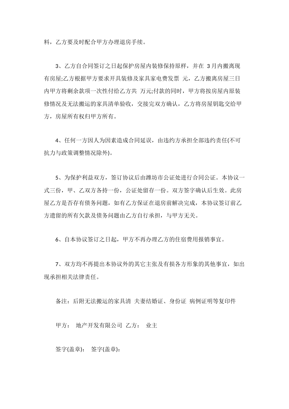 退房协议书格式范本_第2页