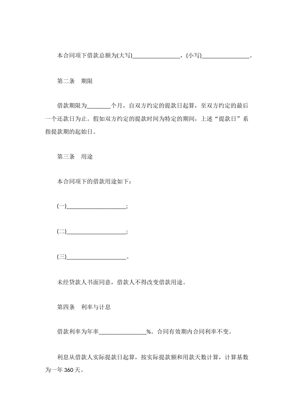 退税账户托管借款合同样本_第2页