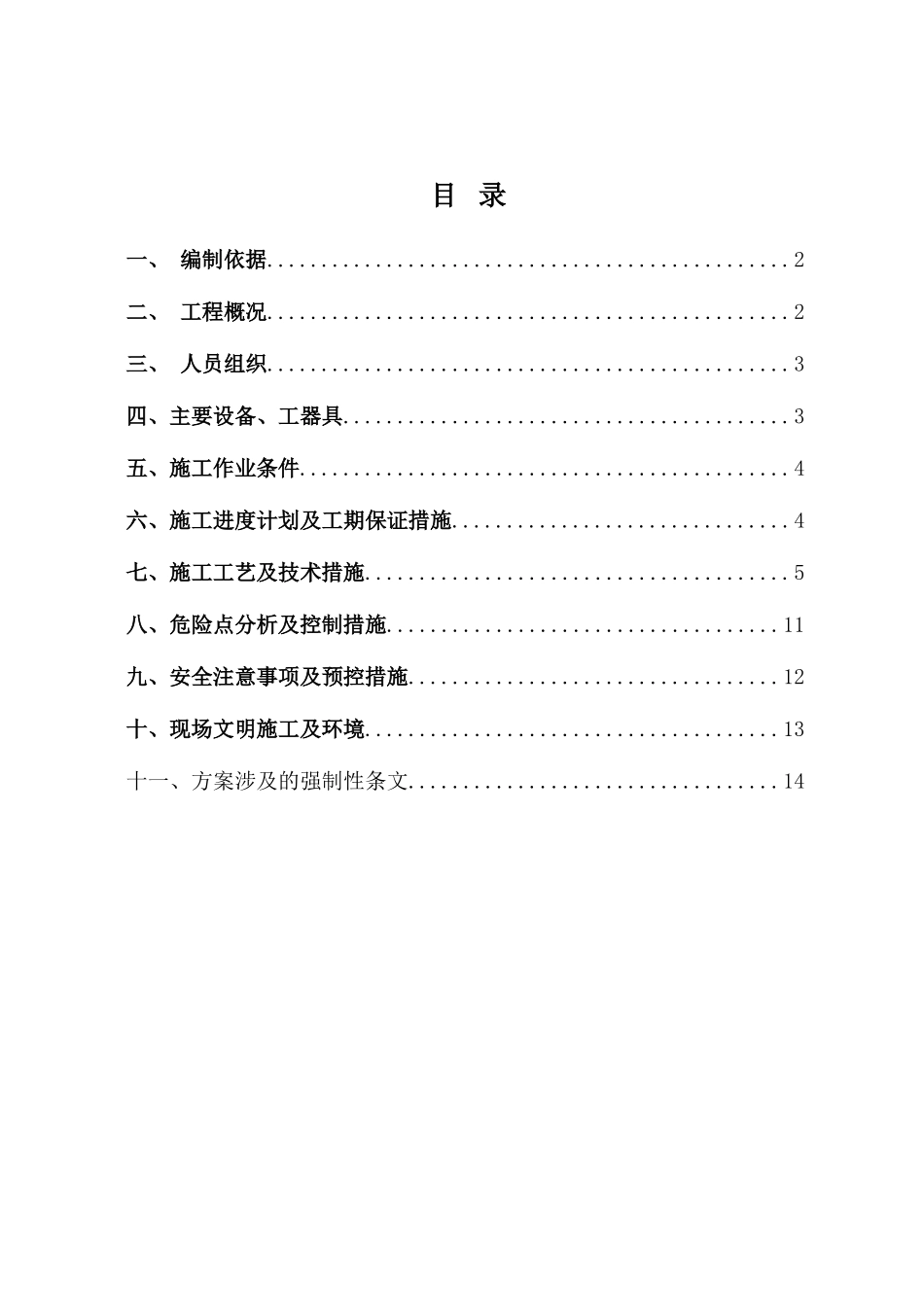 送变电工程事故油池施工方案-secrect_第3页