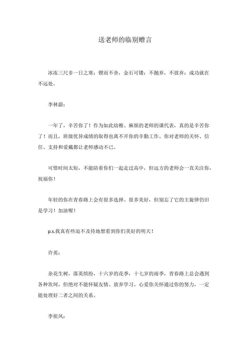 送老师的临别赠言_第1页