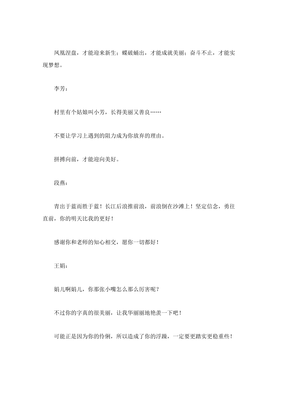 送老师的临别赠言_第2页