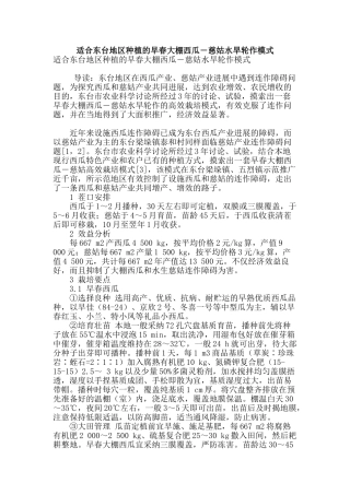 适合东台地区种植的早春大棚西瓜―慈姑水旱轮作模式