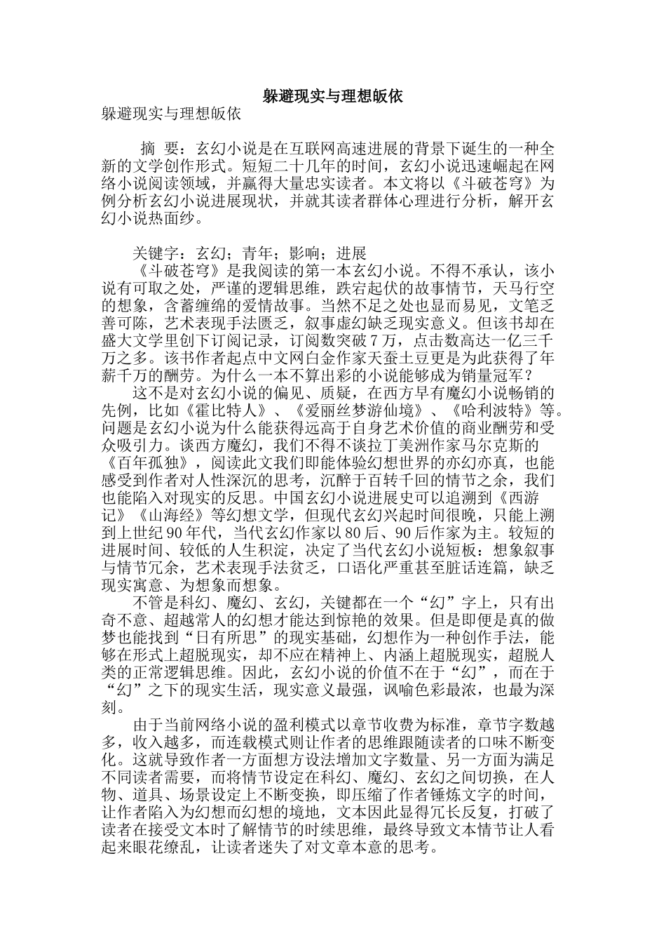 逃避现实与理想皈依_第1页