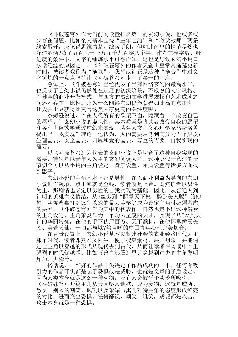 逃避现实与理想皈依_第2页