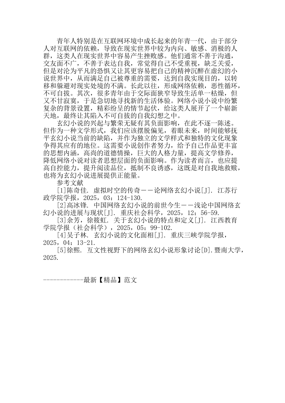 逃避现实与理想皈依_第3页